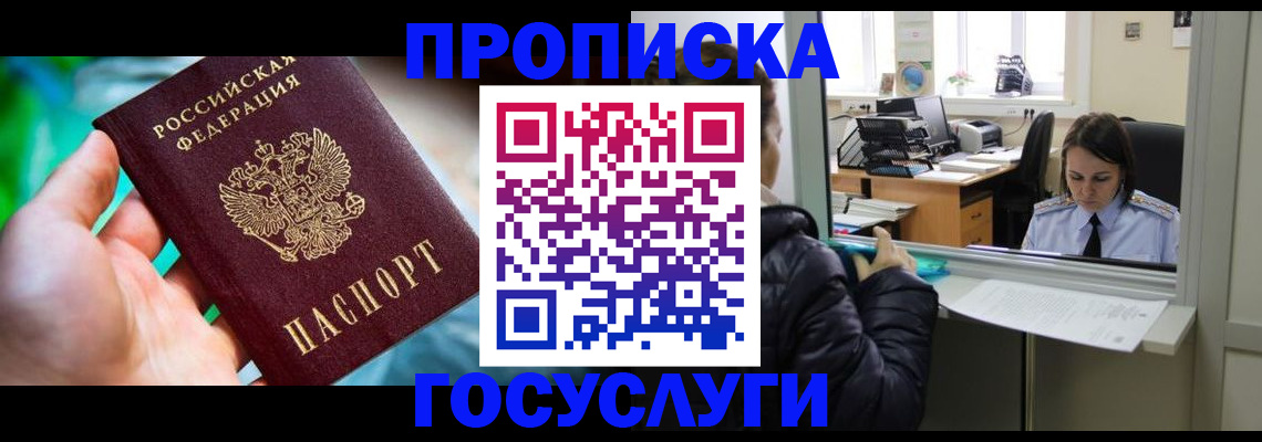 где прописаться в Микуни