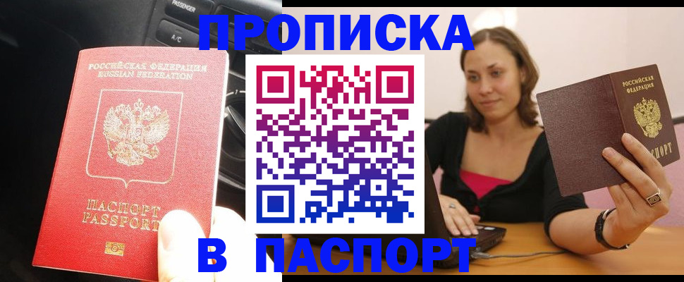 временная регистрация в Микуни