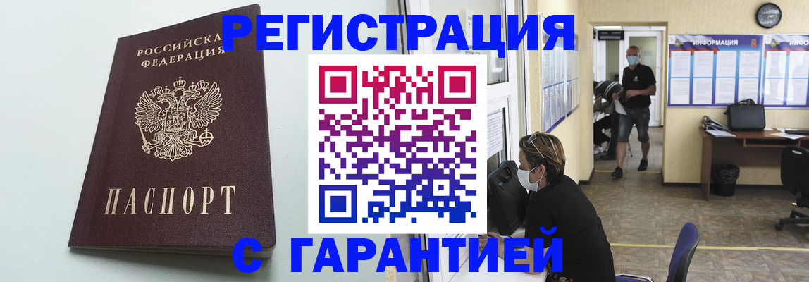 временная регистрация недорого в Микуни